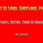 What Is Vadi Samvadi Pakad Sthayi Antra Taan In Ragas Hindi