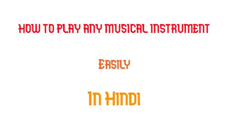 How To Play Any Musical Instrument Easily In Hindi